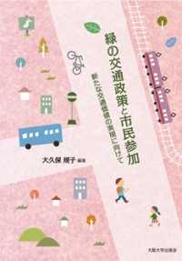 緑の交通政策と市民参加 - 新たな交通価値の実現に向けて