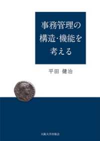 事務管理の構造・機能を考える