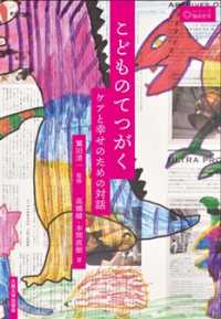 こどものてつがく - ケアと幸せのための対話