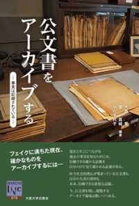 公文書をアーカイブする - 事実は記録されている