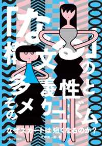 「なる」構文の多義性とそのメカニズム - なぜスカートは短くなるのか？