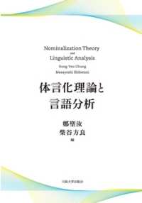 体言化理論と言語分析