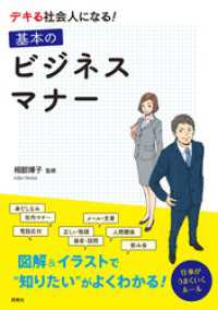 デキる社会人になる！基本のビジネスマナー