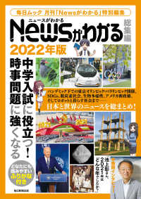 Newsがわかる総集編2022年版