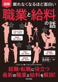 眠れなくなるほど面白い 図解 職業と給料の話