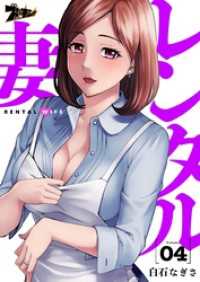ズズズキュン！<br> レンタル妻 4