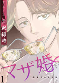 BC DEEP<br> マザ婚【短編】1