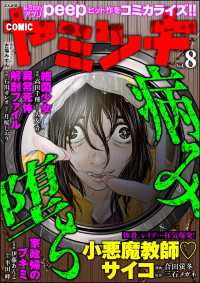 COMIC ヤミツキ Vol.8 COMIC ヤミツキ