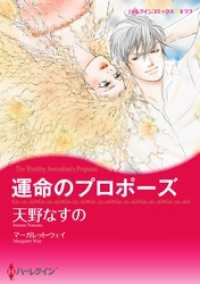 運命のプロポーズ【分冊】 10巻 ハーレクインコミックス
