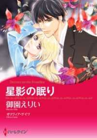 星影の眠り【分冊】 2巻 ハーレクインコミックス