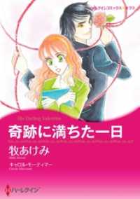 奇跡に満ちた一日【分冊】 7巻 ハーレクインコミックス