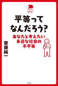 平等ってなんだろう？ - あなたと考えたい身近な社会の不平等 中学生の質問箱