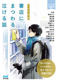 ファン文庫Tears<br> ５分で感動　書店にまつわる泣ける話