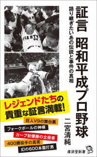 証言　昭和平成プロ野球 - 語り継ぎたいあの伝説と事件の真相