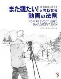 映画監督が教える　また観たい！と思わせる動画の法則