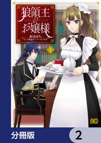 Bs-LOG COMICS<br> 狼領主のお嬢様【分冊版】　2