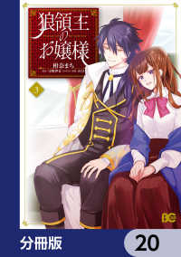 Bs-LOG COMICS<br> 狼領主のお嬢様【分冊版】　20