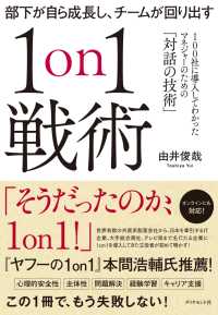 部下が自ら成長し、チームが回り出す１on１戦術 - １００社に導入してわかったマネジャーのための「対話