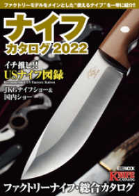 ナイフカタログ2022 ホビージャパンMOOK