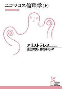 アリストテレス『ニコマコス倫理学』（上・下）２巻セット