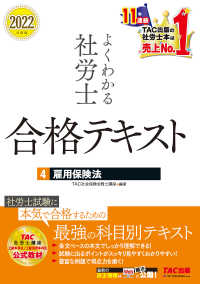 2022年度版　よくわかる社労士　合格テキスト4　雇用保険法（TAC出版）