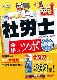 2022年度版　みんなが欲しかった！　社労士合格のツボ　選択対策（TAC出版）