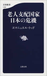 老人支配国家　日本の危機