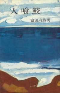 人喰鮫 ＲＯＭＡＮＢＯＯＫＳ