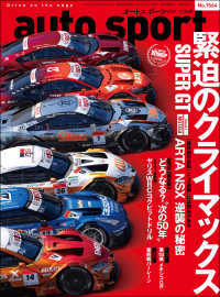 AUTOSPORT　No.1564