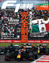 F1速報 2021 Rd18 メキシコGP号