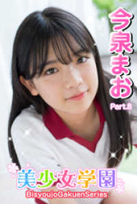 美少女学園<br> 美少女学園　今泉まお　Part.8