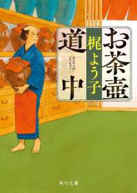 角川文庫<br> お茶壺道中