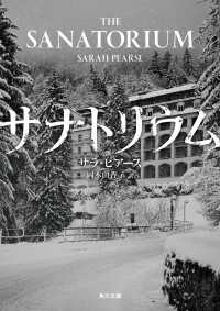 サナトリウム 角川文庫