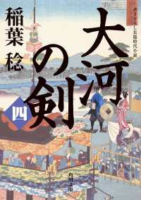 大河の剣（四） 角川文庫