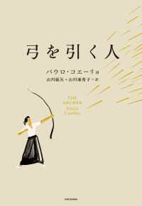 弓を引く人 角川書店単行本