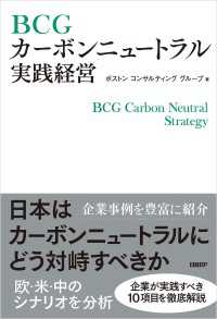 BCGカーボンニュートラル実践経営