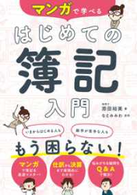 マンガで学べる はじめての簿記入門