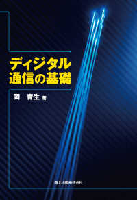 ディジタル通信の基礎