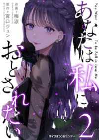 あなたは私におとされたい（２）