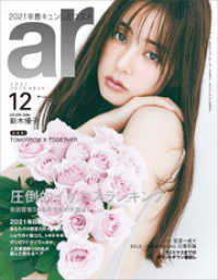 ar 2021年 12月号 ar