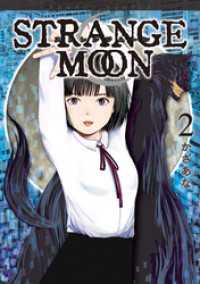バンブーコミックス<br> STRANGE MOON (2)