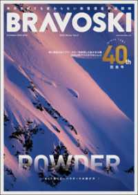 BRAVOSKI 2022  vol.2 双葉社スーパームック