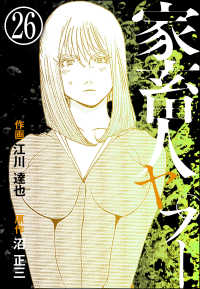 家畜人ヤプー（分冊版） 【第26話】 ぶんか社コミックス