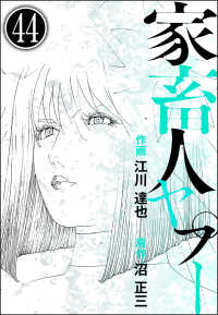 家畜人ヤプー（分冊版） 【第44話】 ぶんか社コミックス