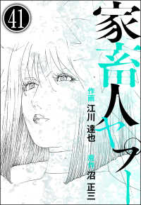 家畜人ヤプー（分冊版） 【第41話】 ぶんか社コミックス