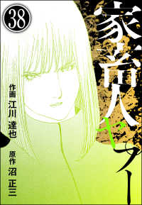 家畜人ヤプー（分冊版） 【第38話】 ぶんか社コミックス