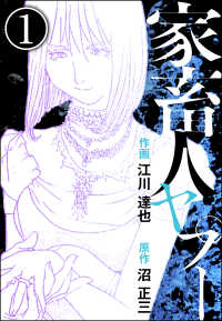 家畜人ヤプー（分冊版） 【第1話】 ぶんか社コミックス