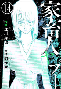 家畜人ヤプー（分冊版） 【第14話】 ぶんか社コミックス