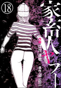 家畜人ヤプー（分冊版） 【第18話】 ぶんか社コミックス