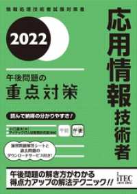 2022　応用情報技術者　午後問題の重点対策